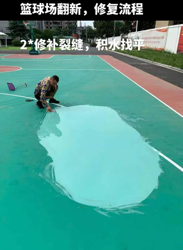 永登硅 PU 球场（篮球场 / 羽毛球场）  局部维修（破损＜30%）
